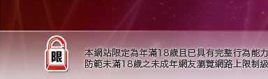 即時通視訊美女本網站限定年滿18歲方可瀏覽